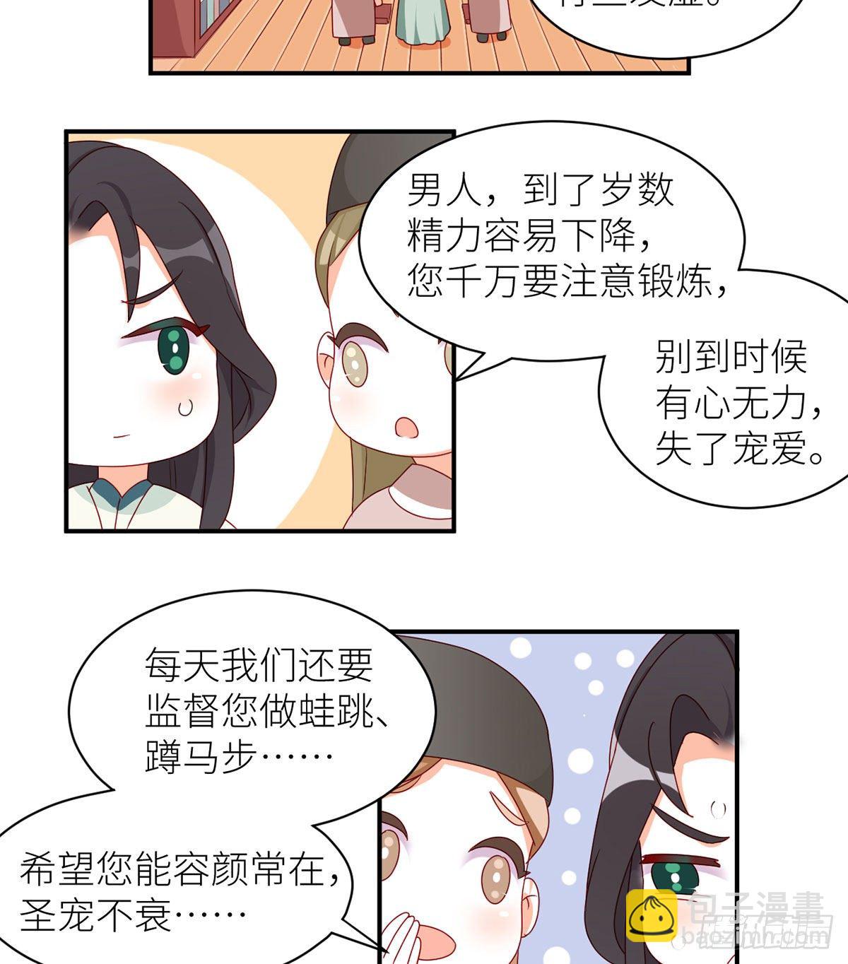 番外 先帝侍寝准备-第45话