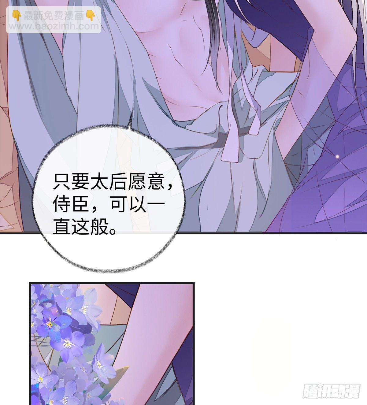 裙下臣，帐中宠(1/2)-第7话