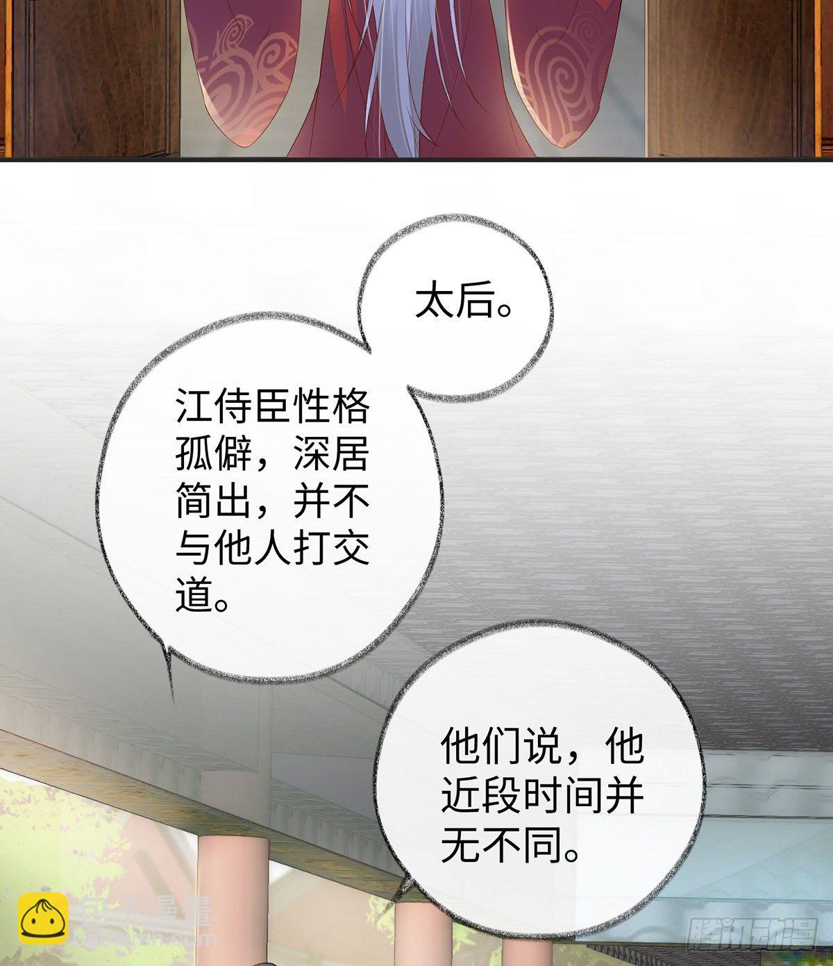 裙下臣，帐中宠(1/2)-第7话