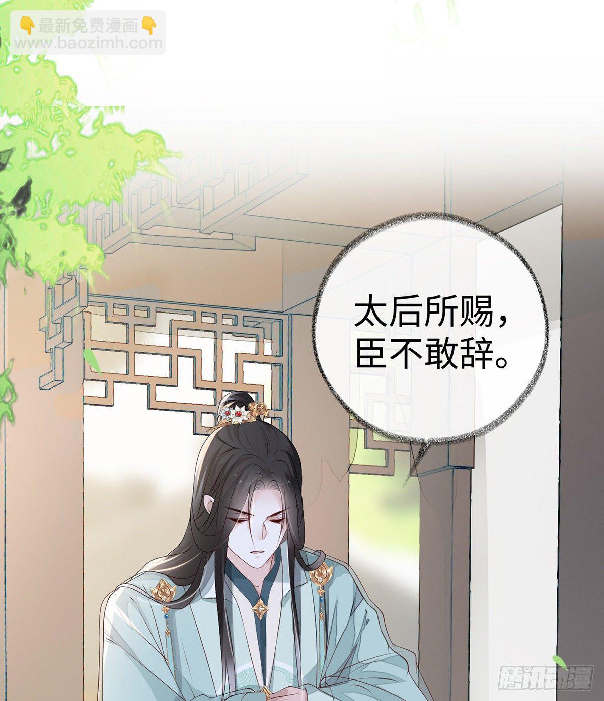 太后的雨露(1/2)-第9话