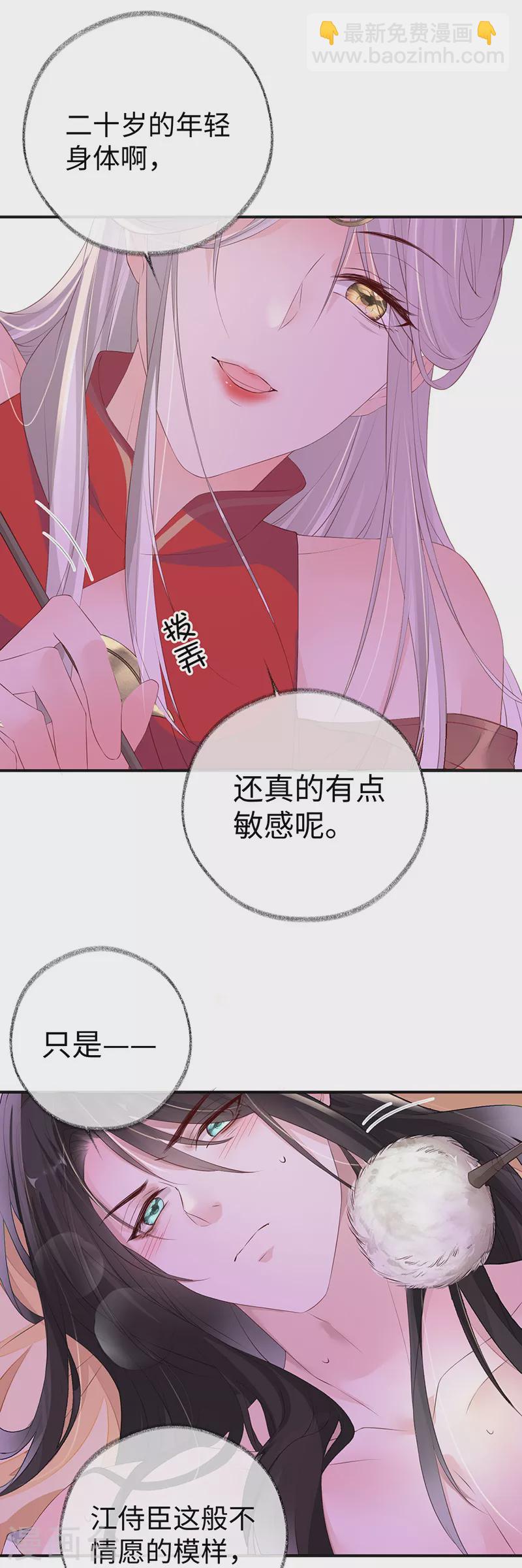 第11话 身体真敏感啊-第11话