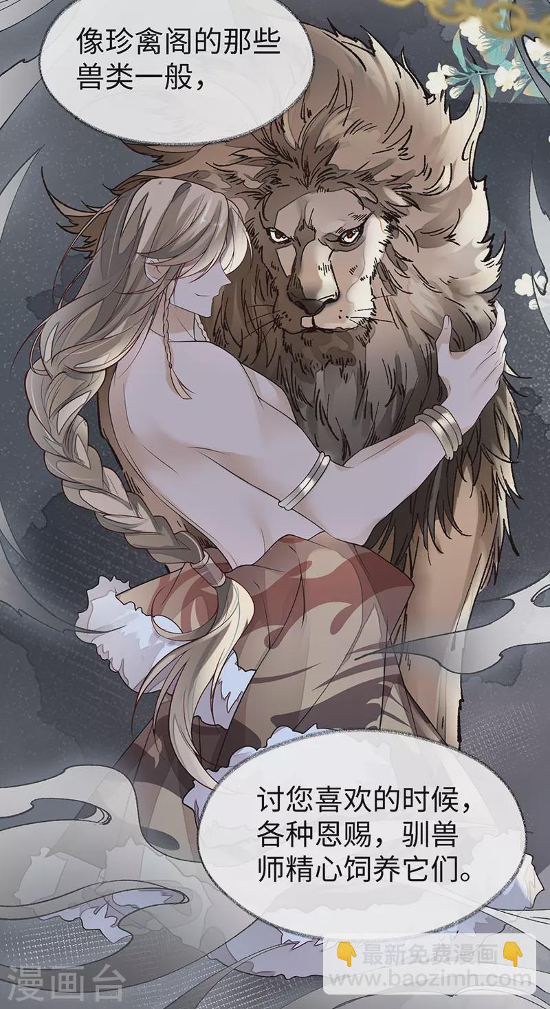 第104话 暴君之爱-第107话