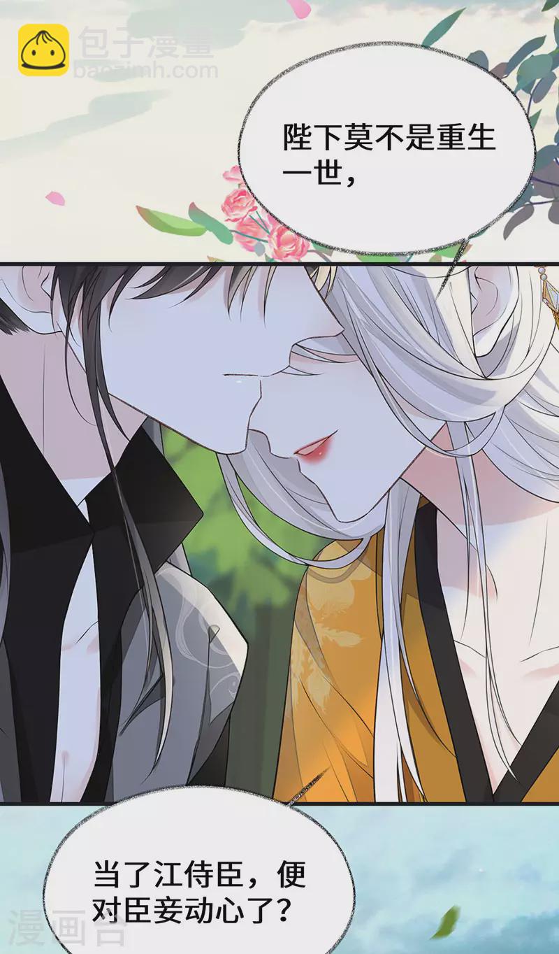 第106话 金屋锁卿卿-第109话