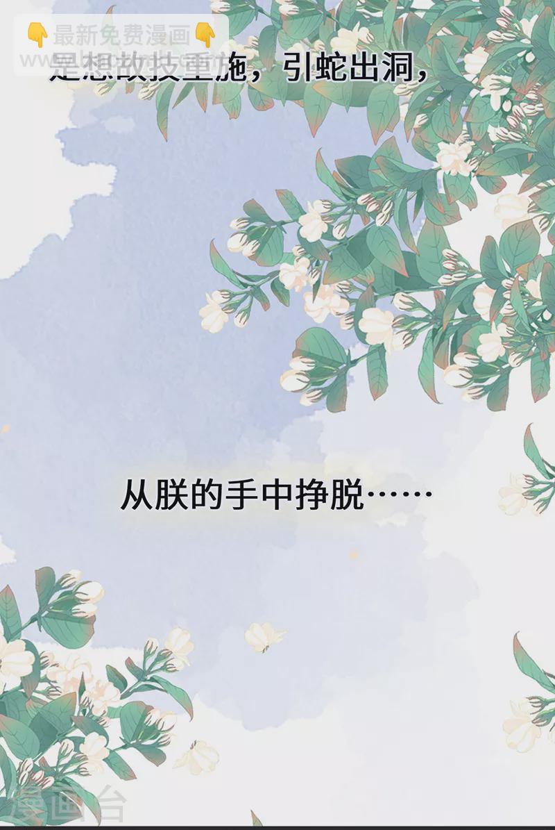 第110话 她想驯服朕-第113话