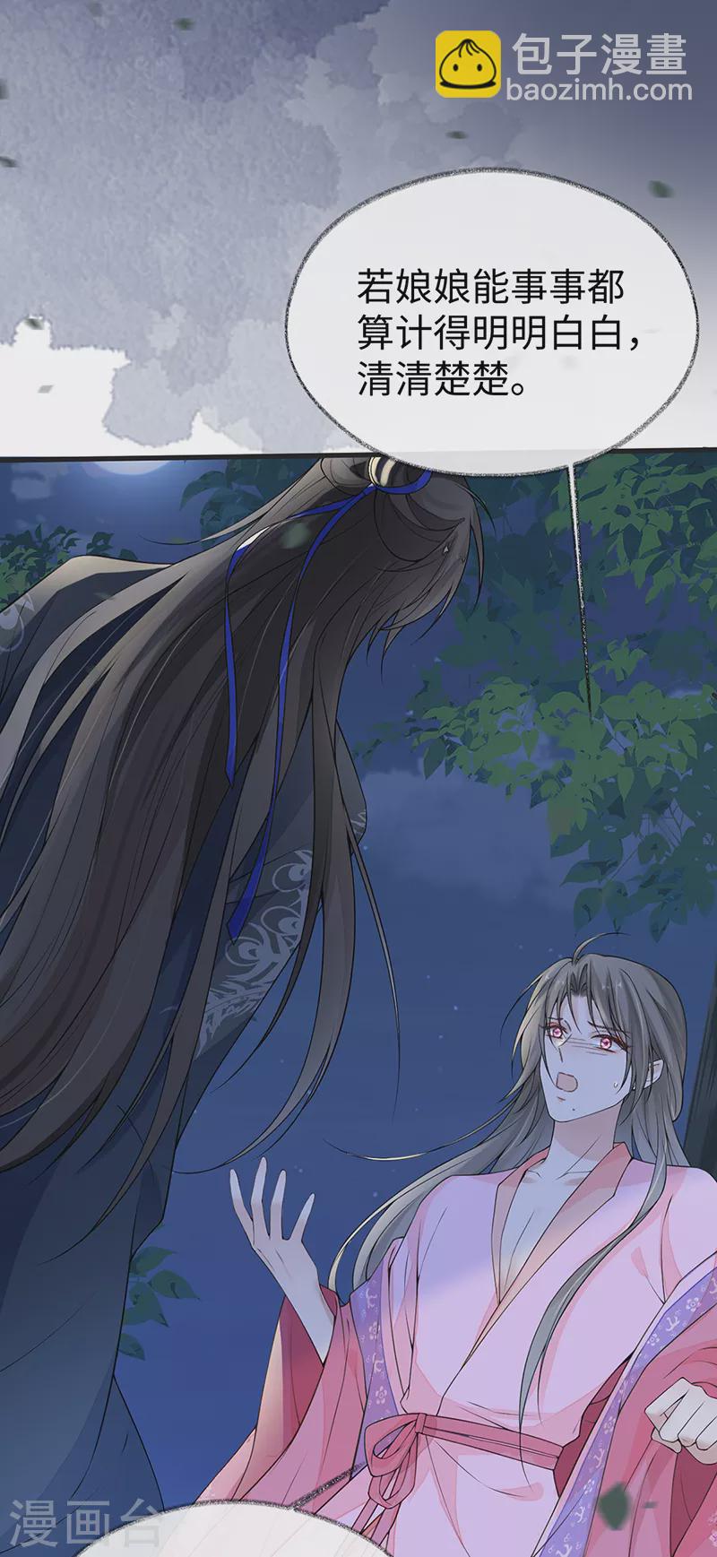 第110话 她想驯服朕-第113话