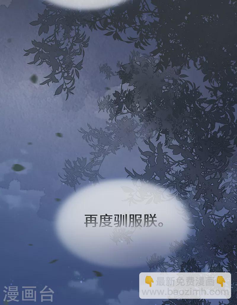 第110话 她想驯服朕-第113话