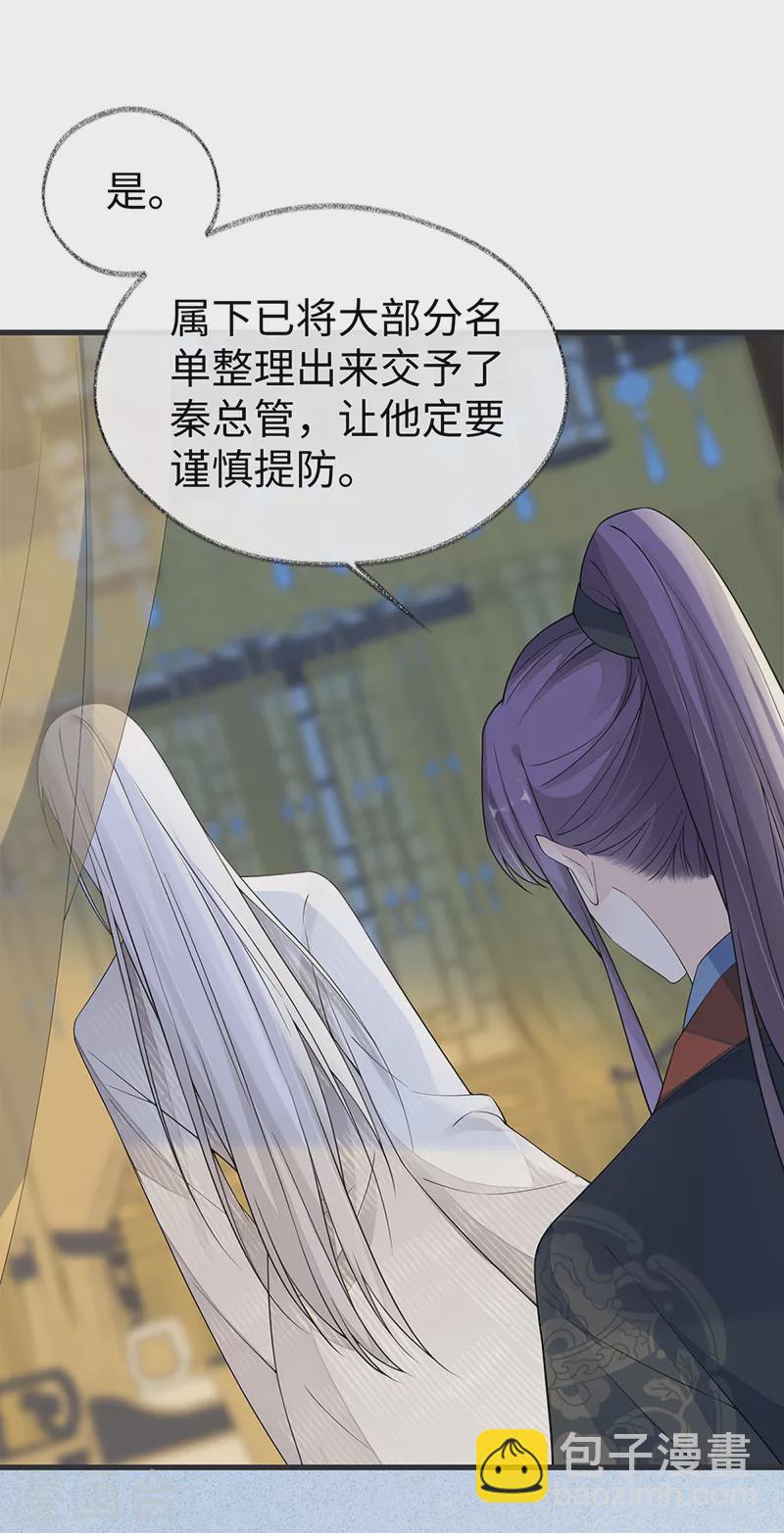 第127话 天琊当真是江侍臣吗？-第131话