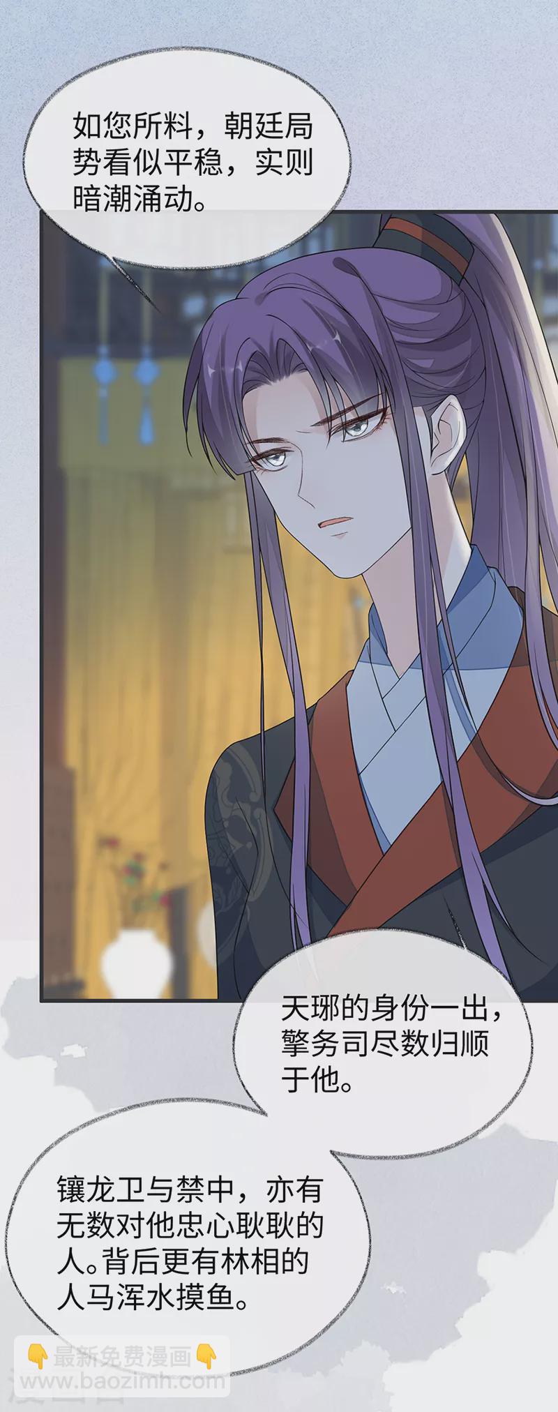 第127话 天琊当真是江侍臣吗？-第131话