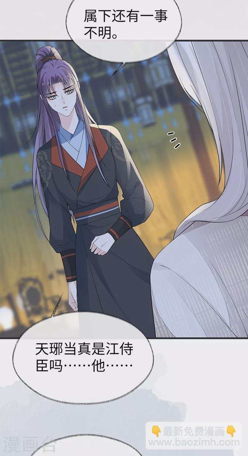 第127话 天琊当真是江侍臣吗？-第131话