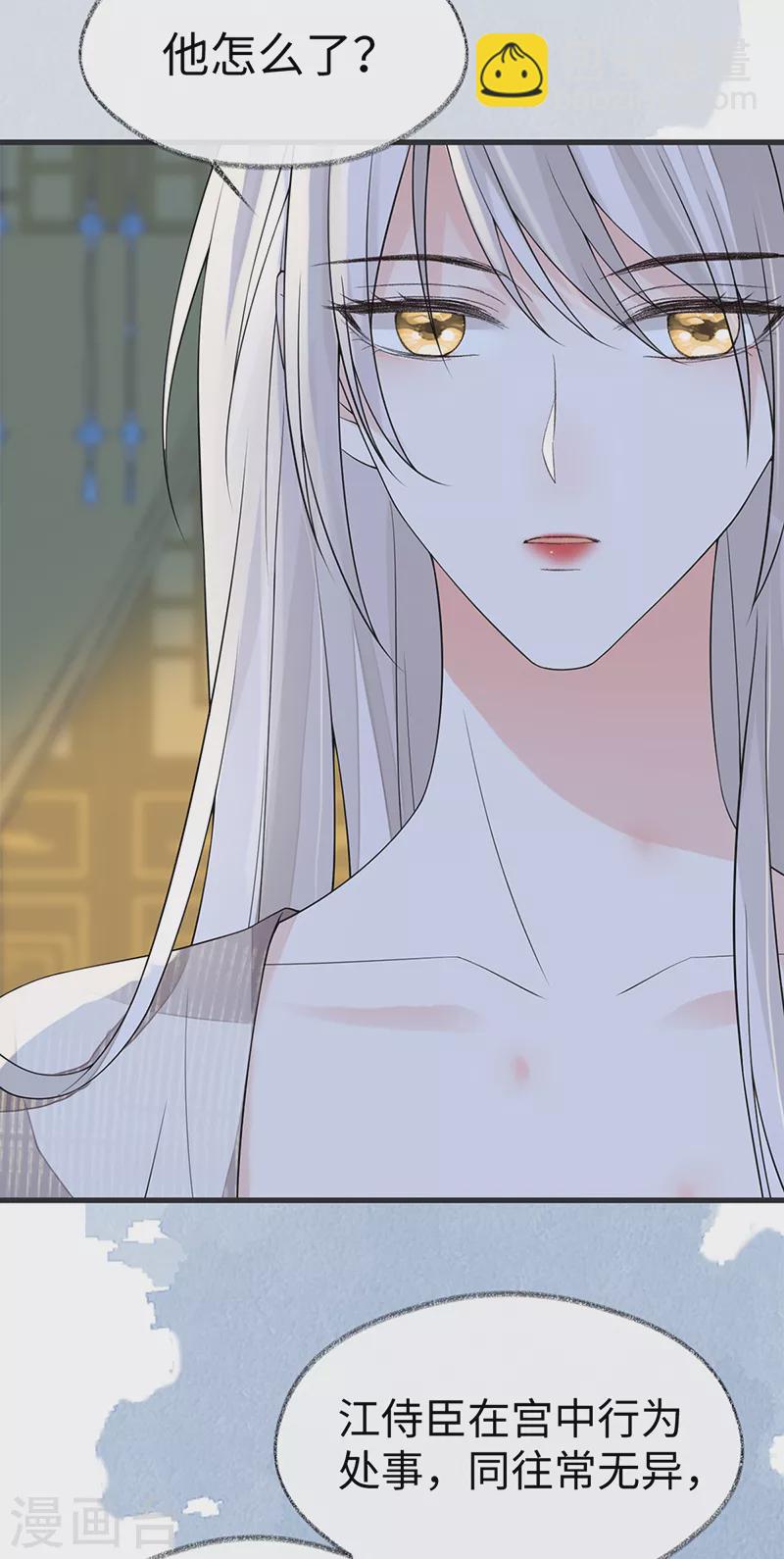 第127话 天琊当真是江侍臣吗？-第131话