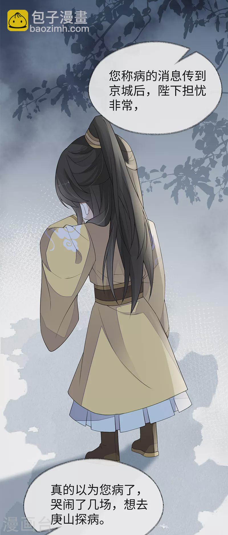 第127话 天琊当真是江侍臣吗？-第131话