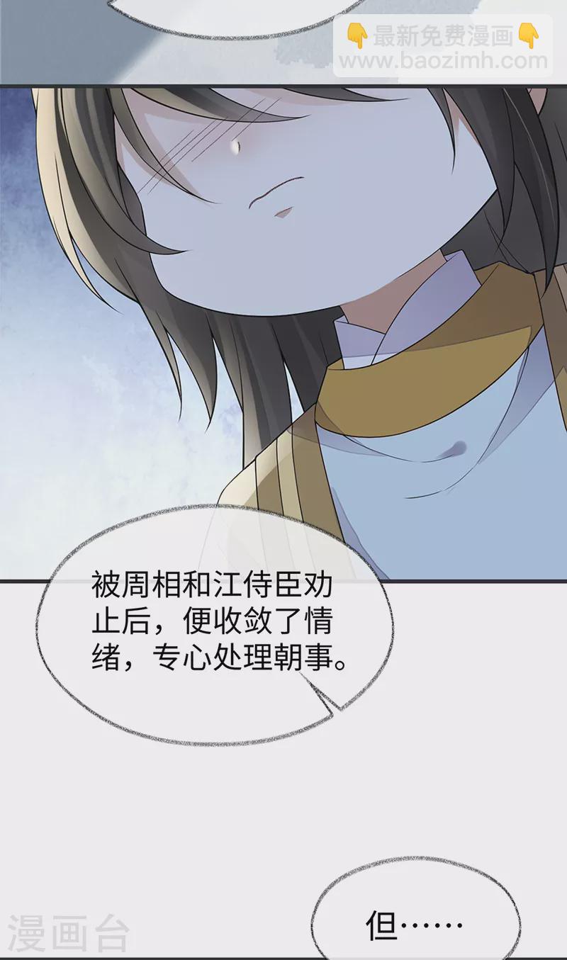 第127话 天琊当真是江侍臣吗？-第131话