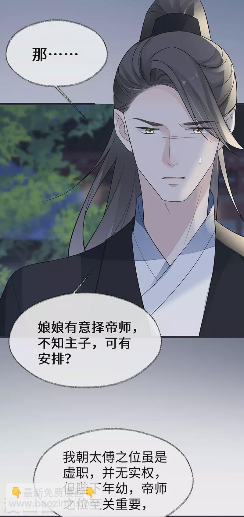 第136话 拿下帝师之位？-第141话