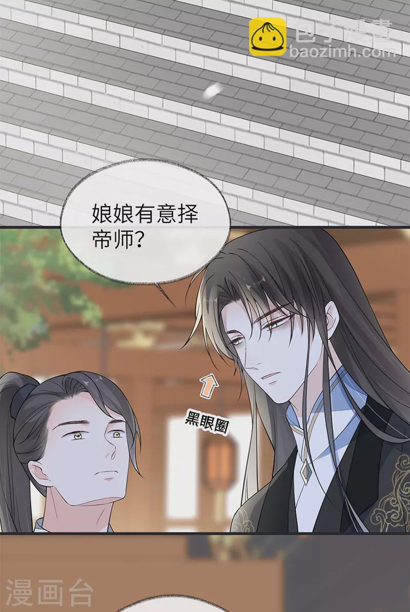 第138话 先帝打脸进行时-第143话