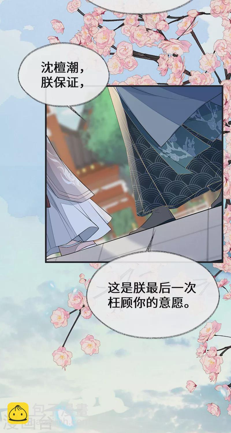 第140话 先帝追妻开始-第145话