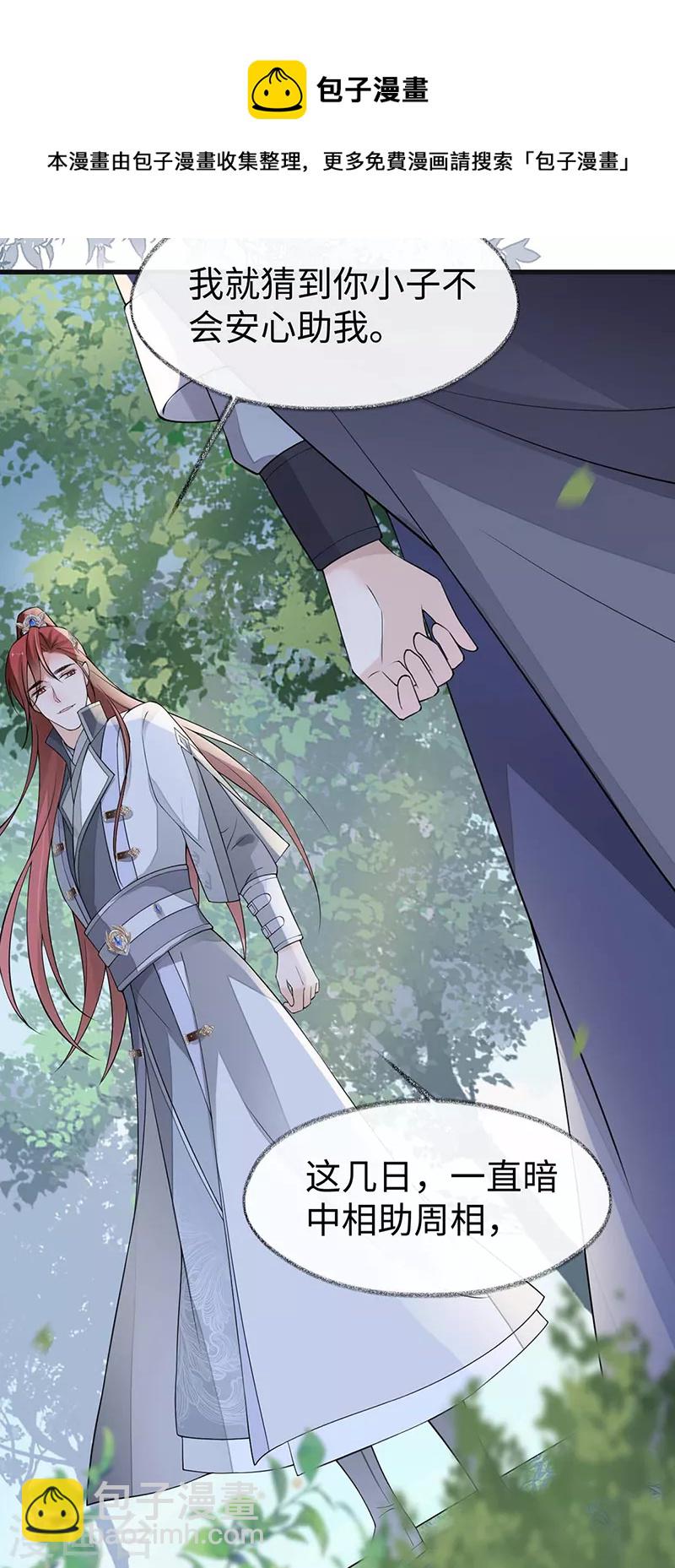 第146话 他说了不会骗我！-第151话