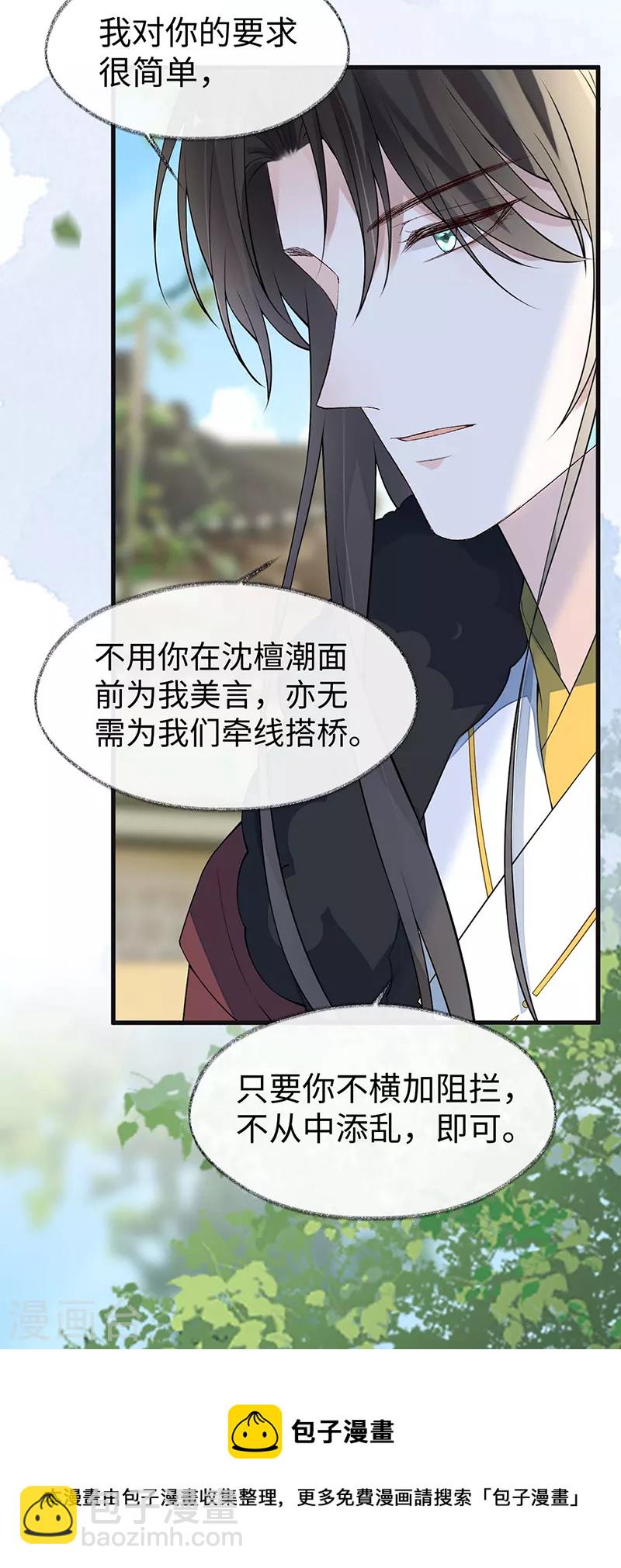 第148话 我欲求沈檀潮-第153话