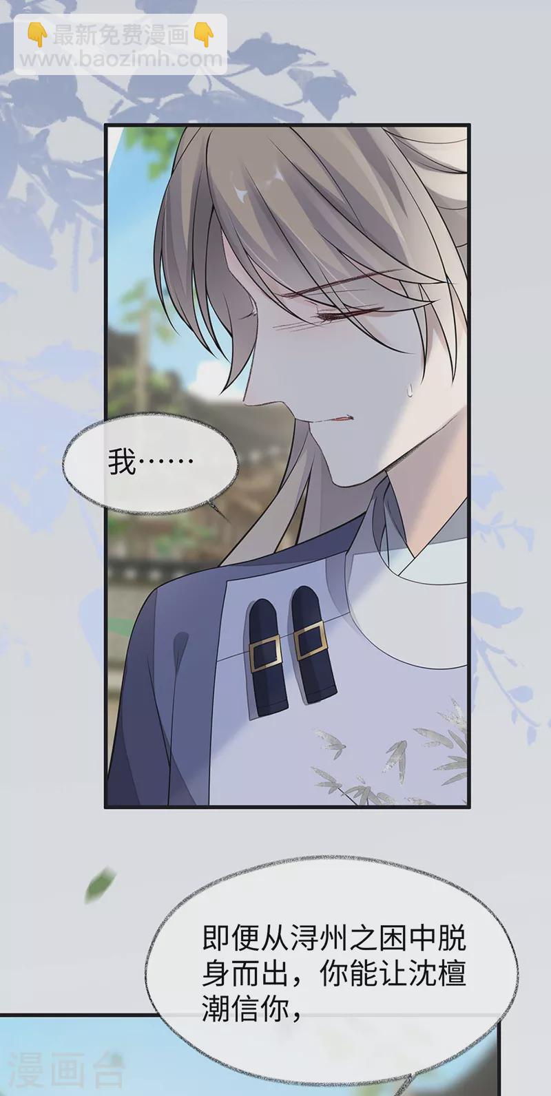 第148话 我欲求沈檀潮-第153话