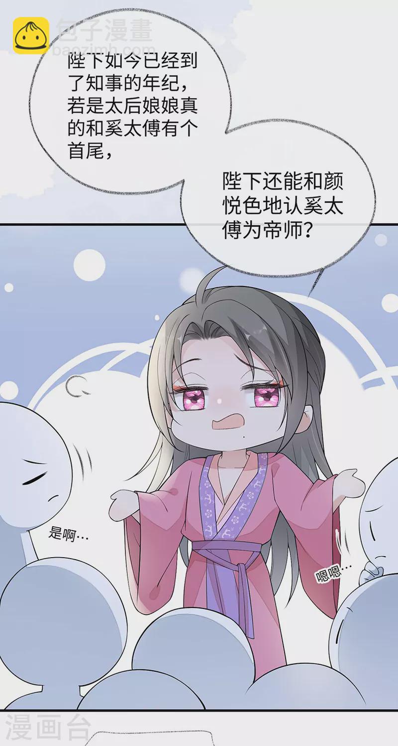 番外1 陛下总在为难我-第185话