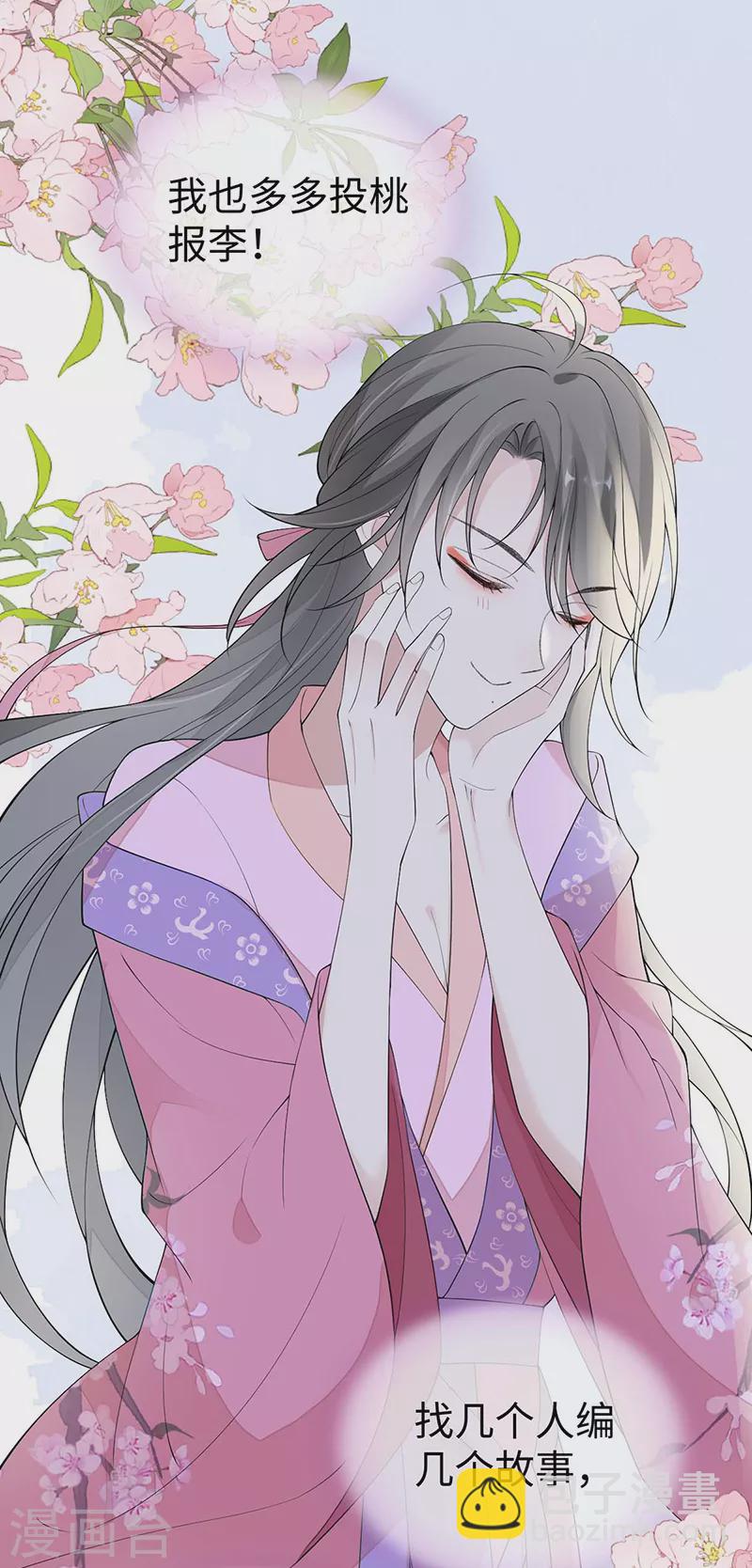 番外1 陛下总在为难我-第185话