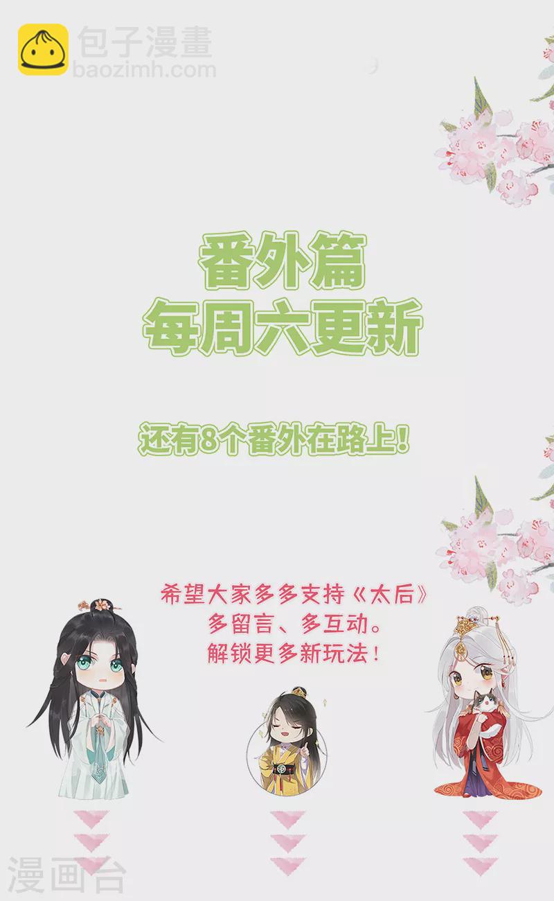 番外1 陛下总在为难我-第185话