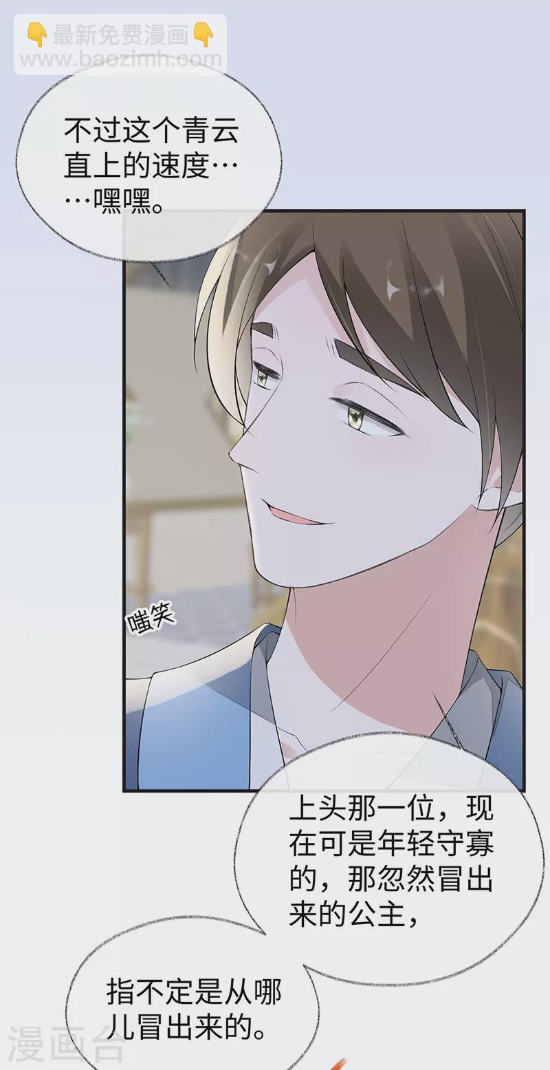 番外1 陛下总在为难我-第185话