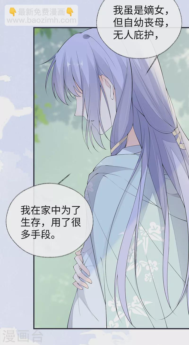 番外9 你愿意成为我的皇后吗-第193话