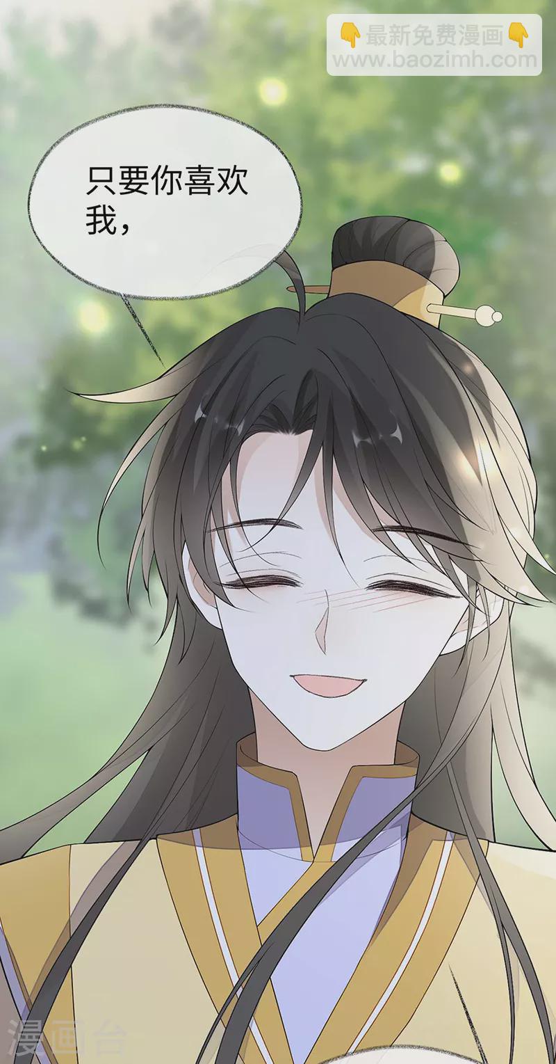 番外9 你愿意成为我的皇后吗-第193话