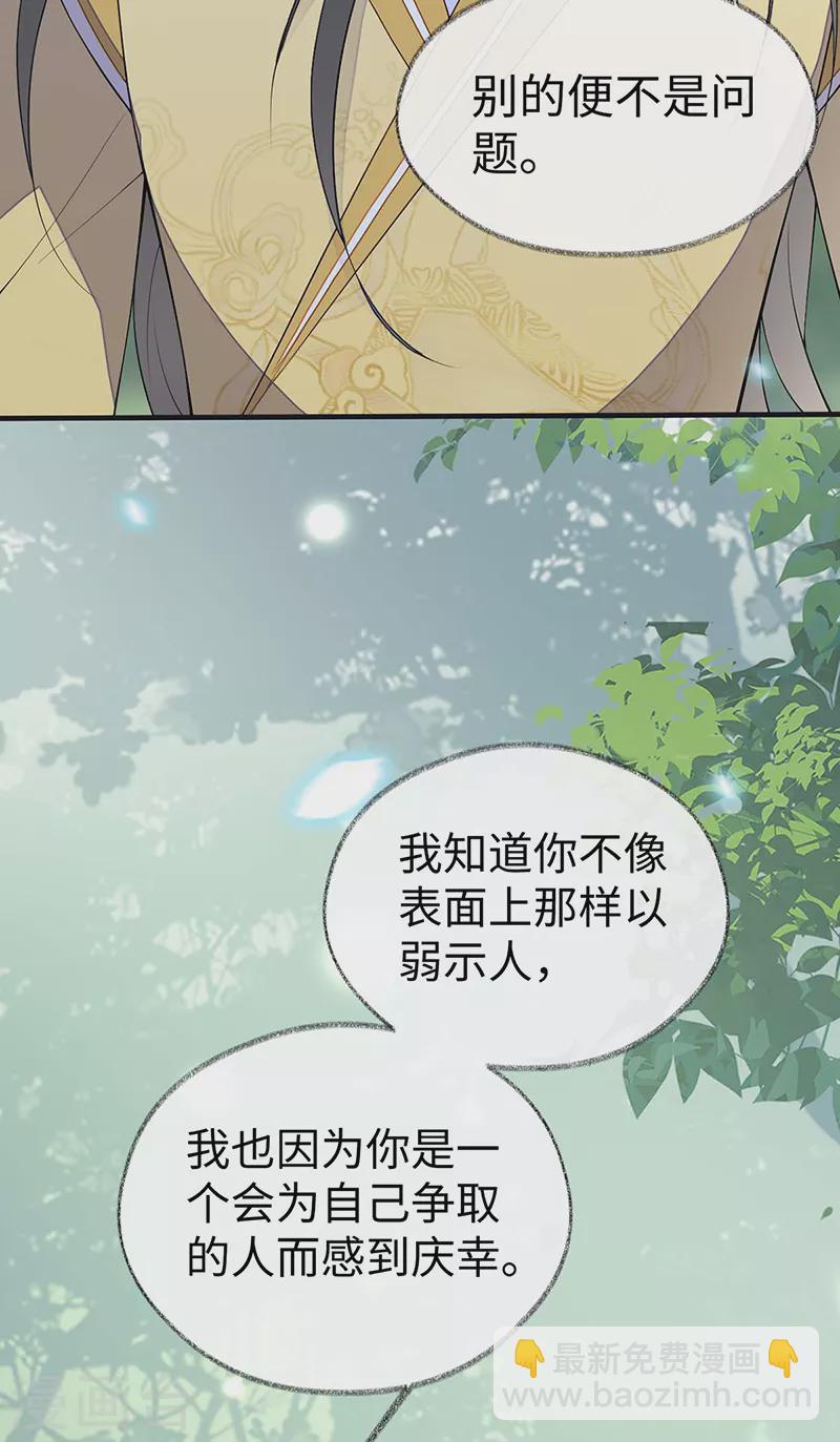 番外9 你愿意成为我的皇后吗-第193话