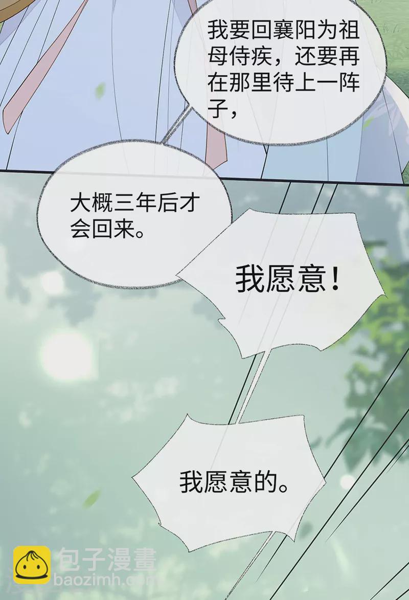 番外9 你愿意成为我的皇后吗-第193话