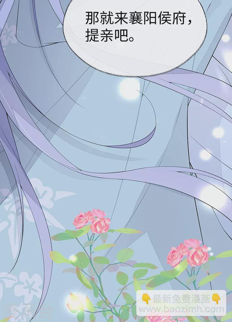 番外9 你愿意成为我的皇后吗-第193话