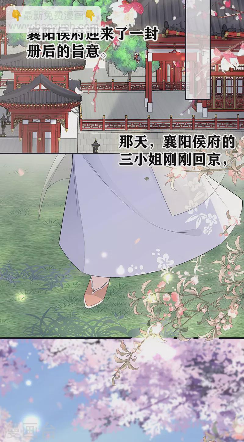 番外9 你愿意成为我的皇后吗-第193话