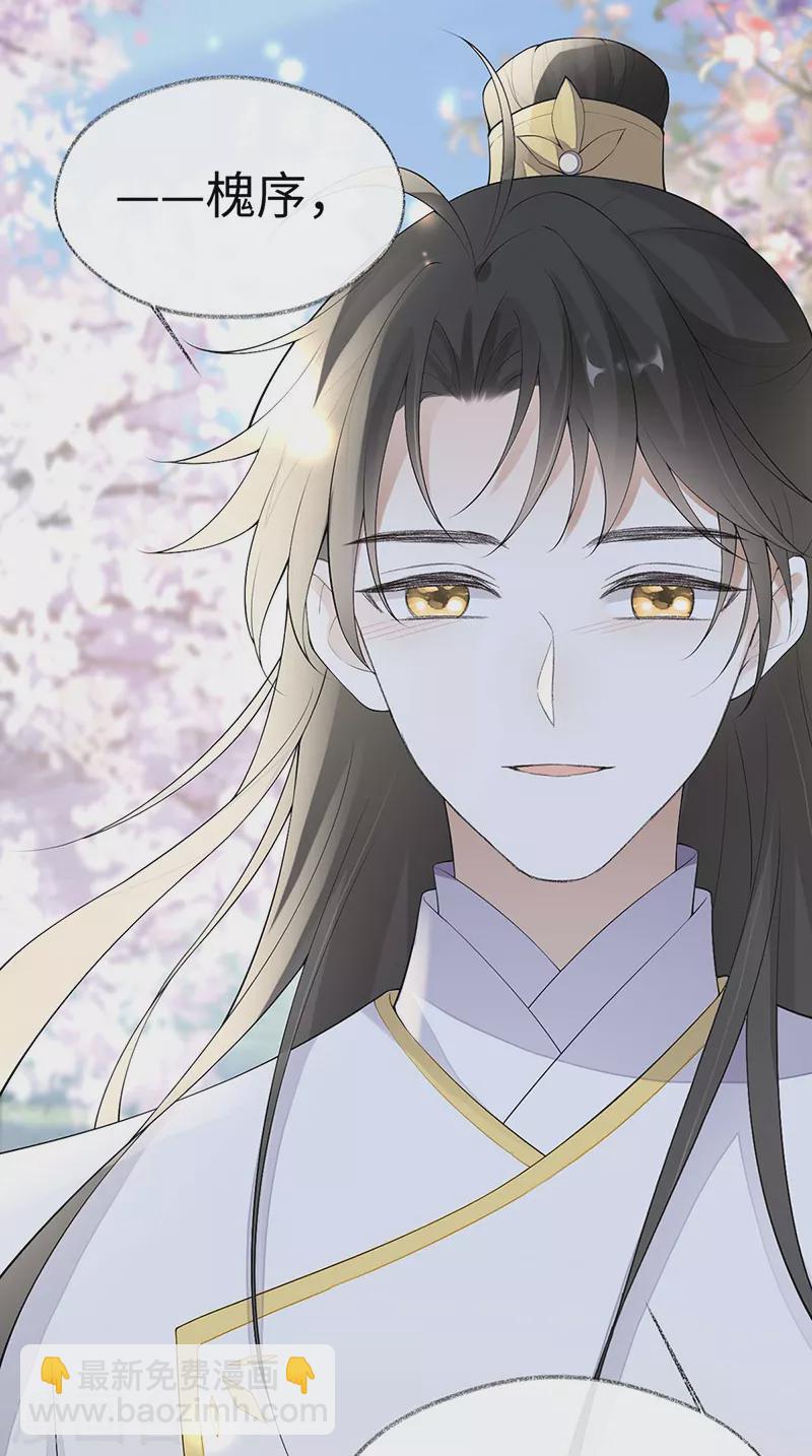 番外9 你愿意成为我的皇后吗-第193话