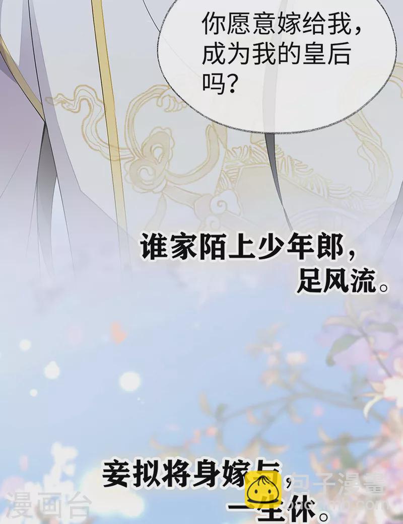 番外9 你愿意成为我的皇后吗-第193话