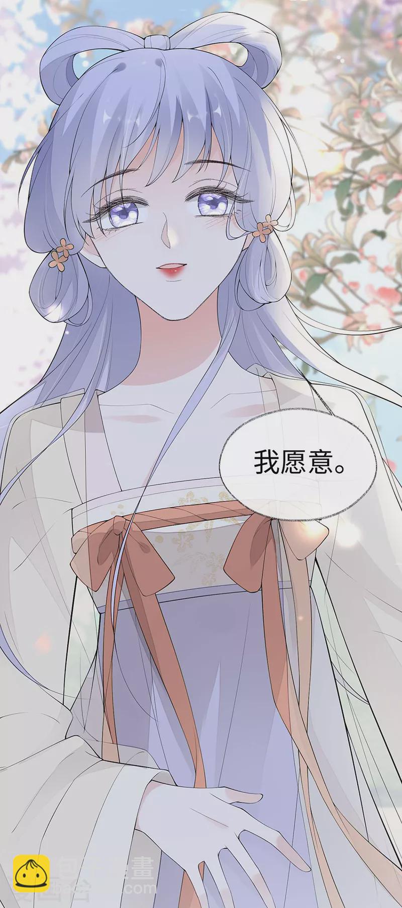 番外9 你愿意成为我的皇后吗-第193话