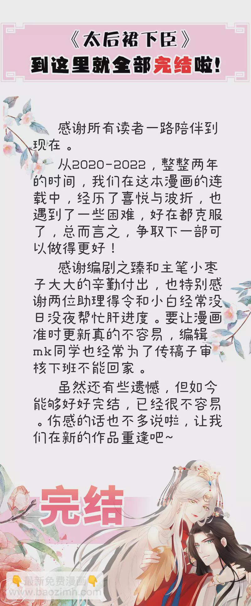 番外9 你愿意成为我的皇后吗-第193话