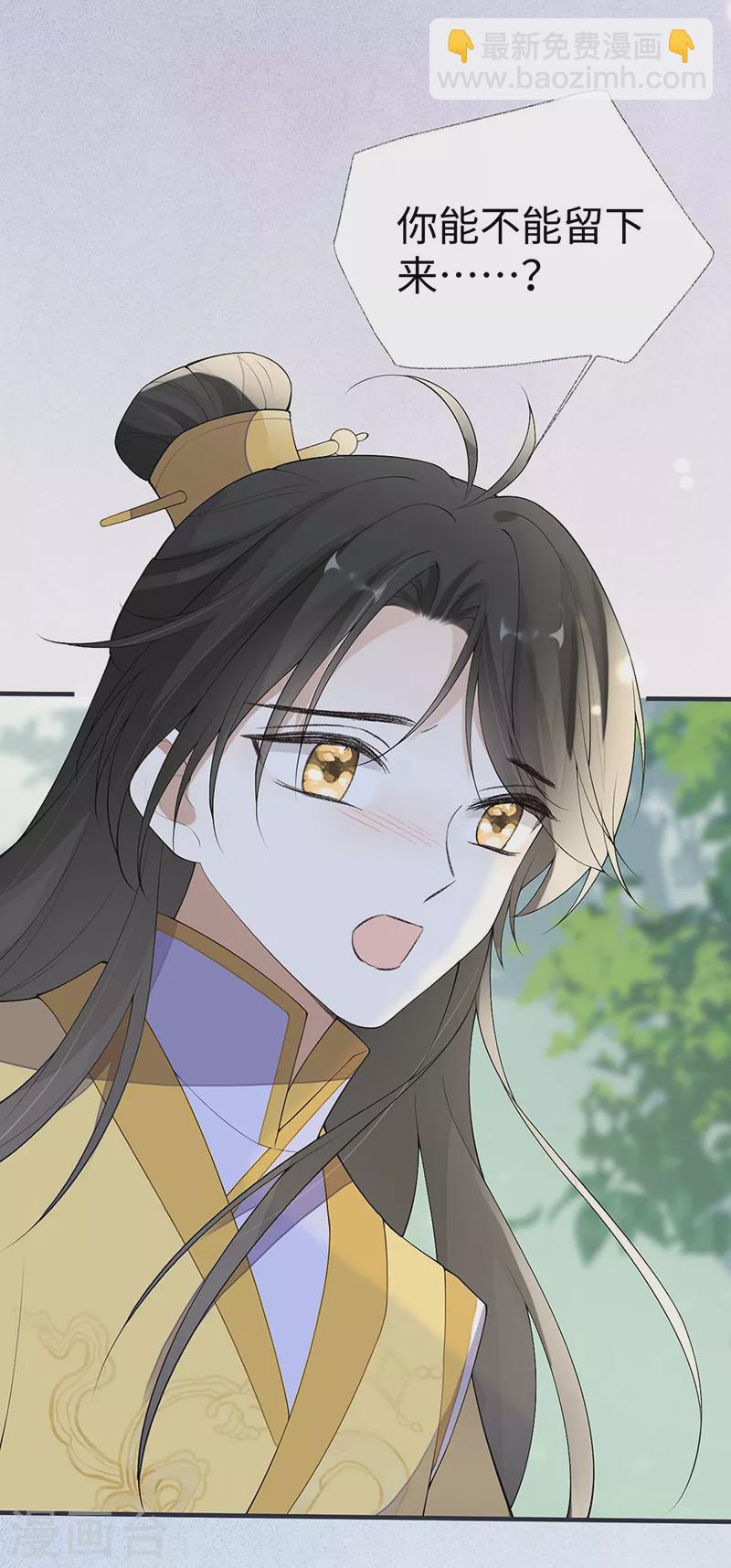 番外9 你愿意成为我的皇后吗-第193话