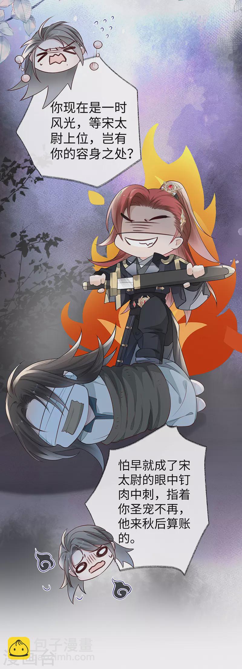 第26话 好个心机婊-第27话