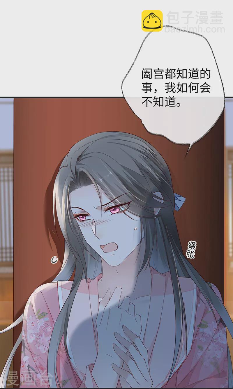 第26话 好个心机婊-第27话