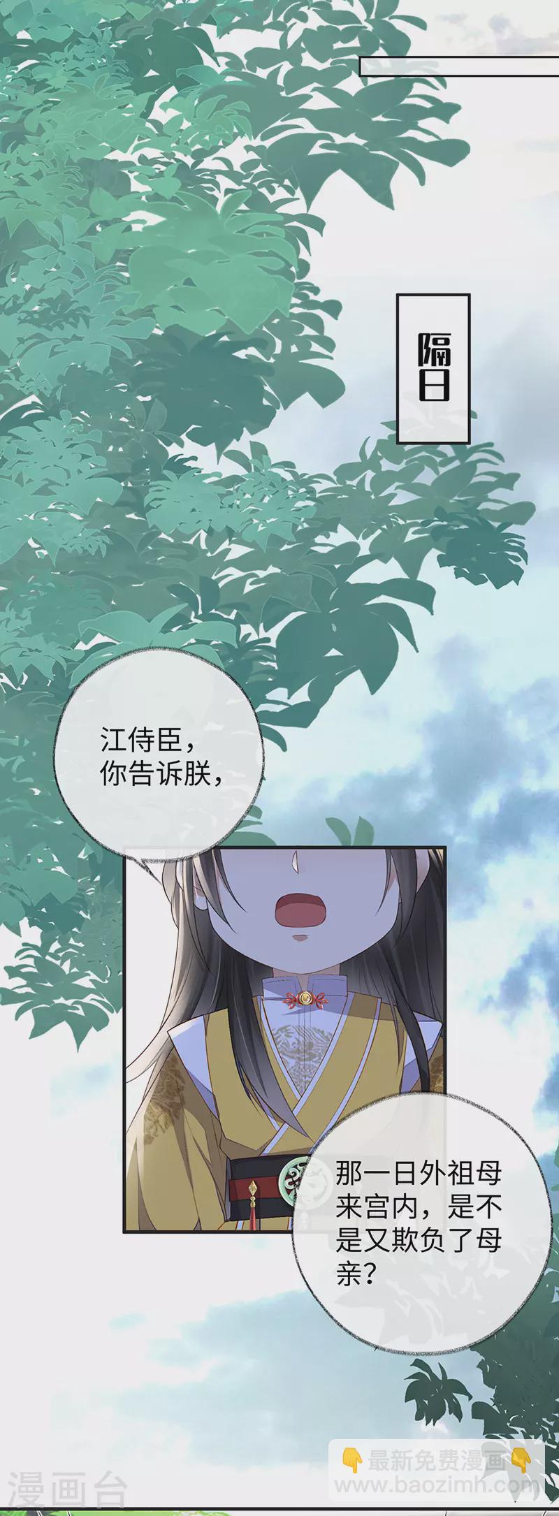 第26话 好个心机婊-第27话