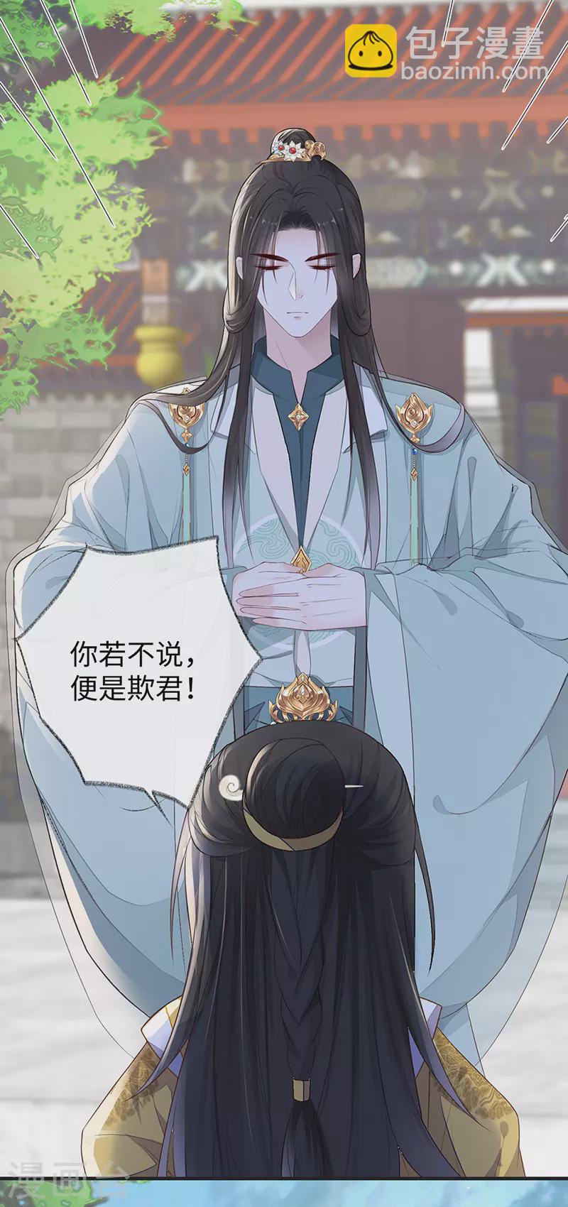 第26话 好个心机婊-第27话