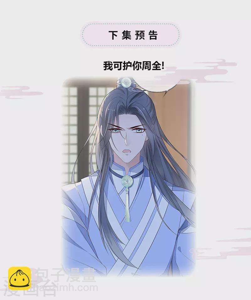 第26话 好个心机婊-第27话