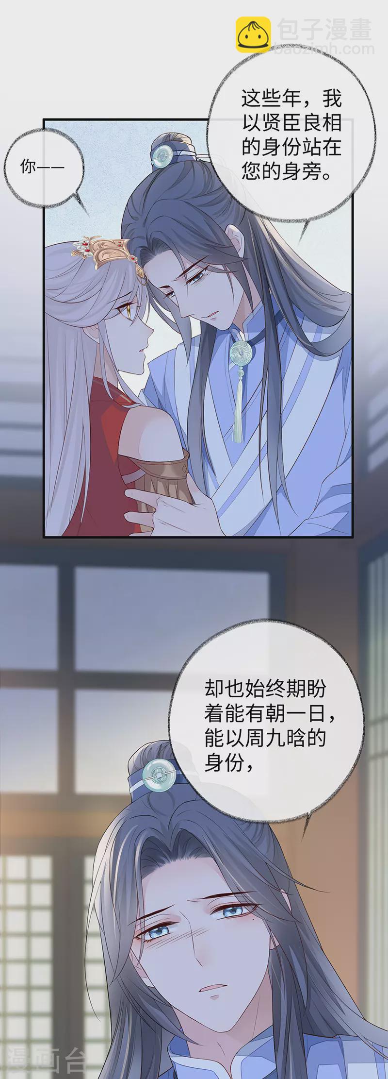 第28话 你失态了-第29话