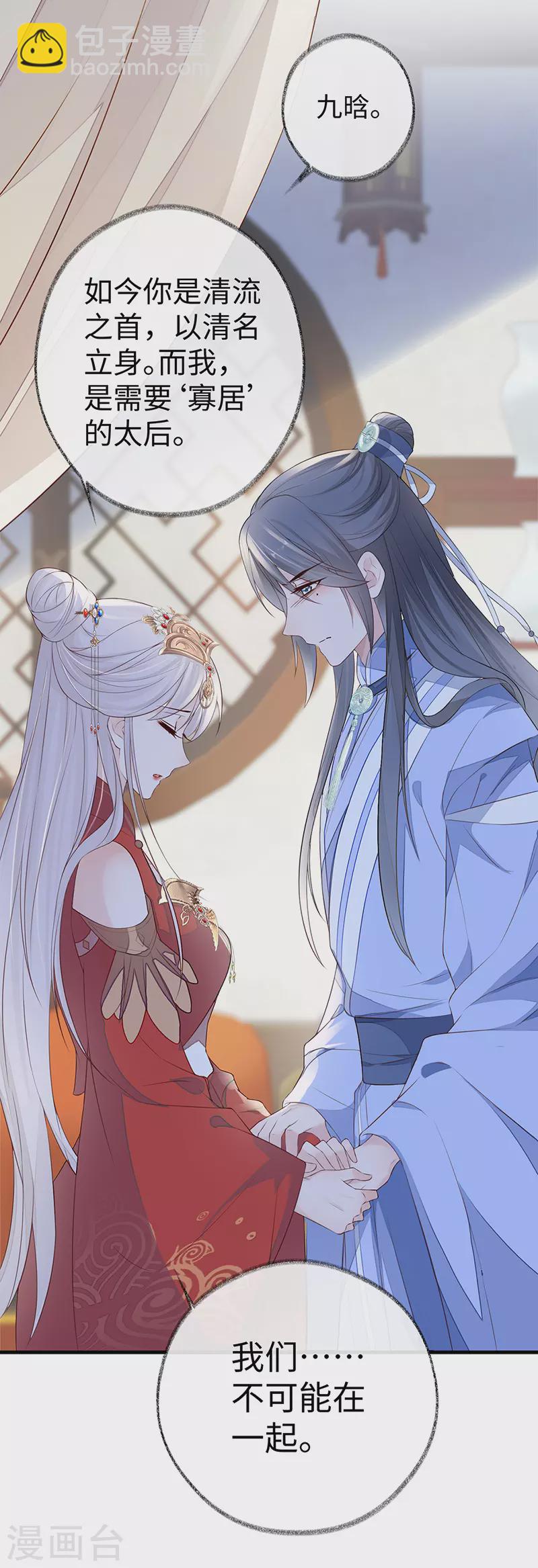 第28话 你失态了-第29话