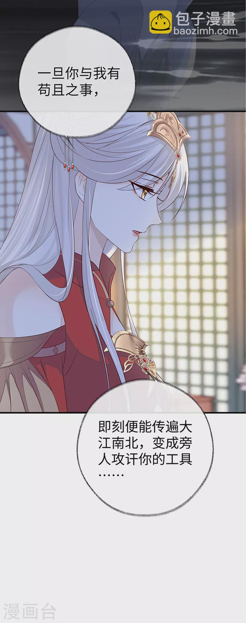 第28话 你失态了-第29话