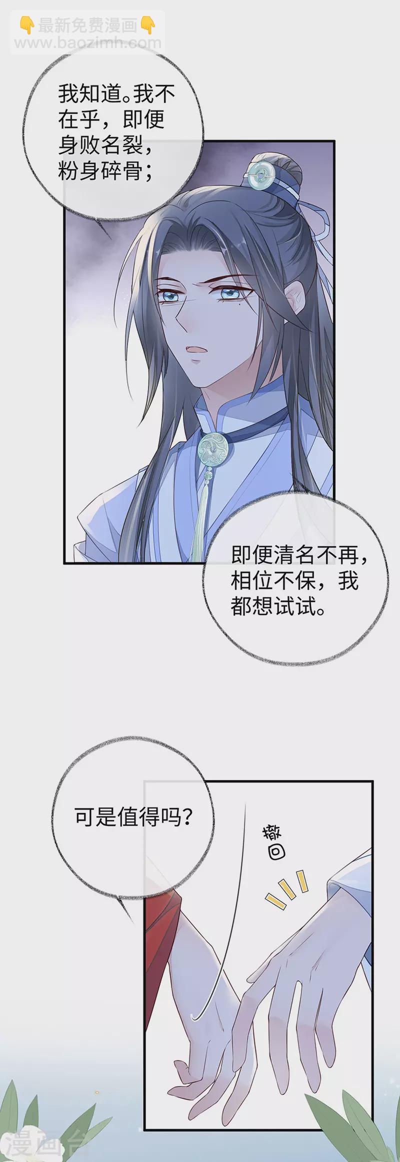 第28话 你失态了-第29话