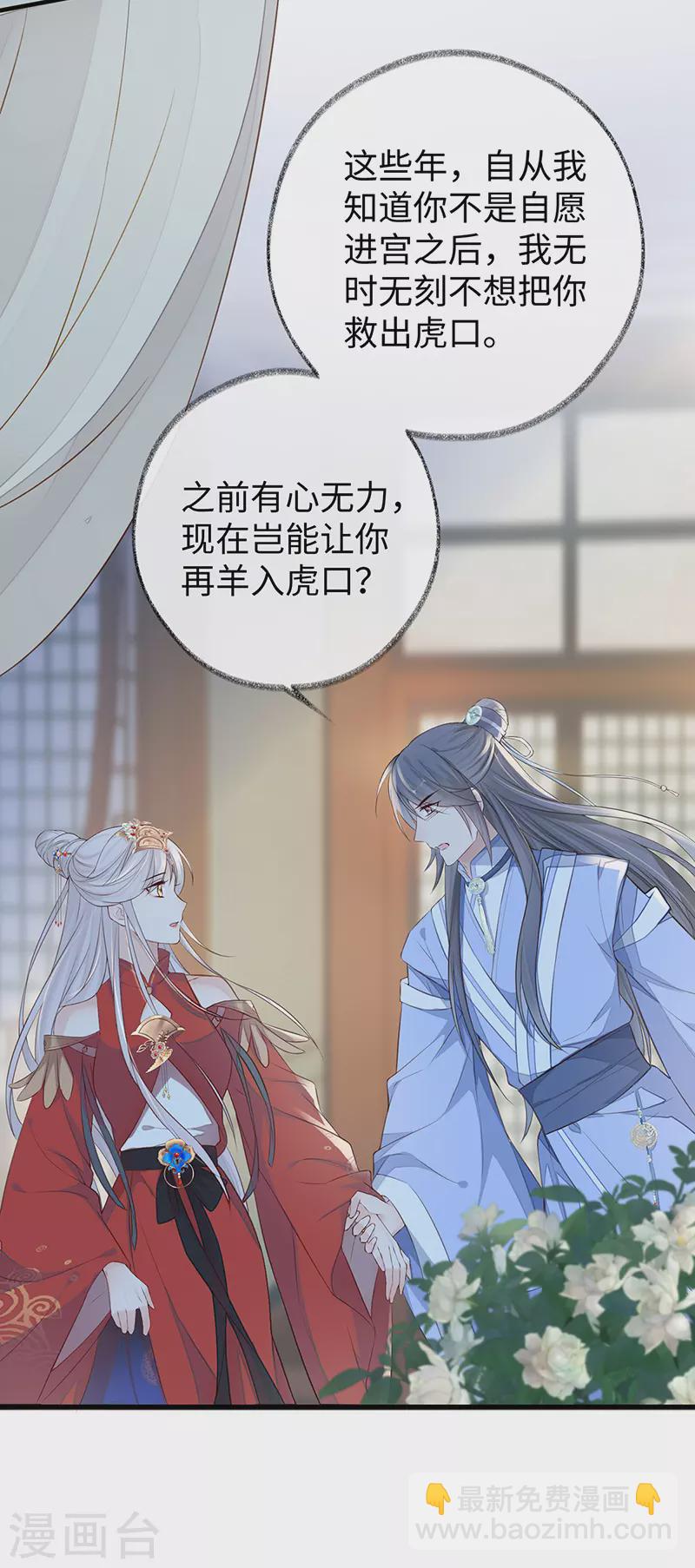 第28话 你失态了-第29话