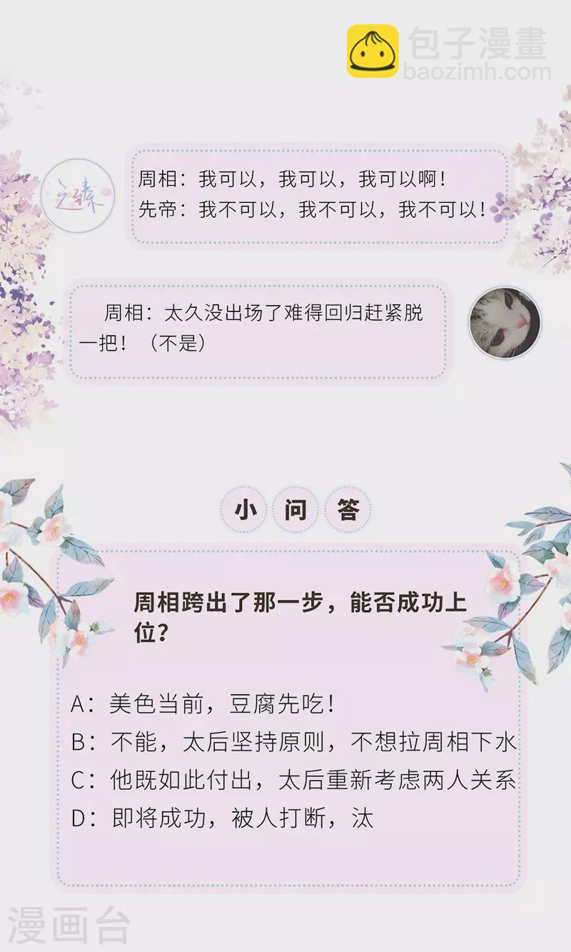 第28话 你失态了-第29话