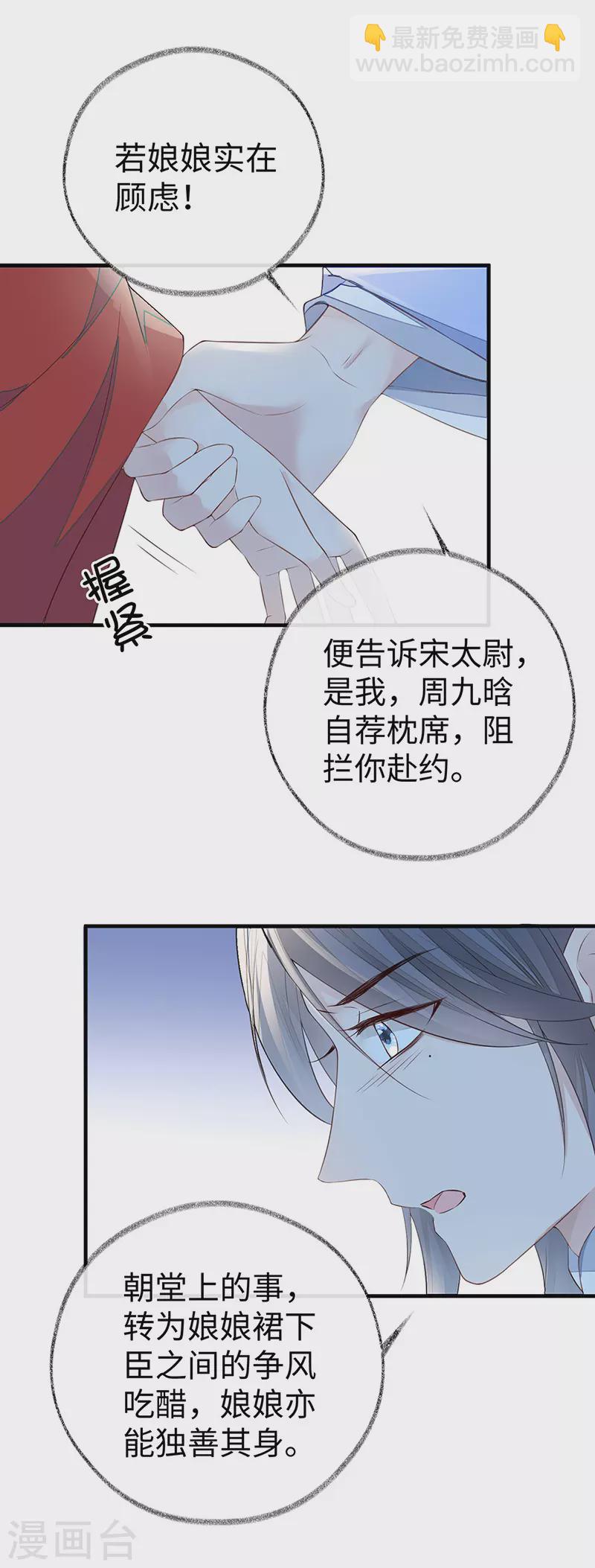 第28话 你失态了-第29话