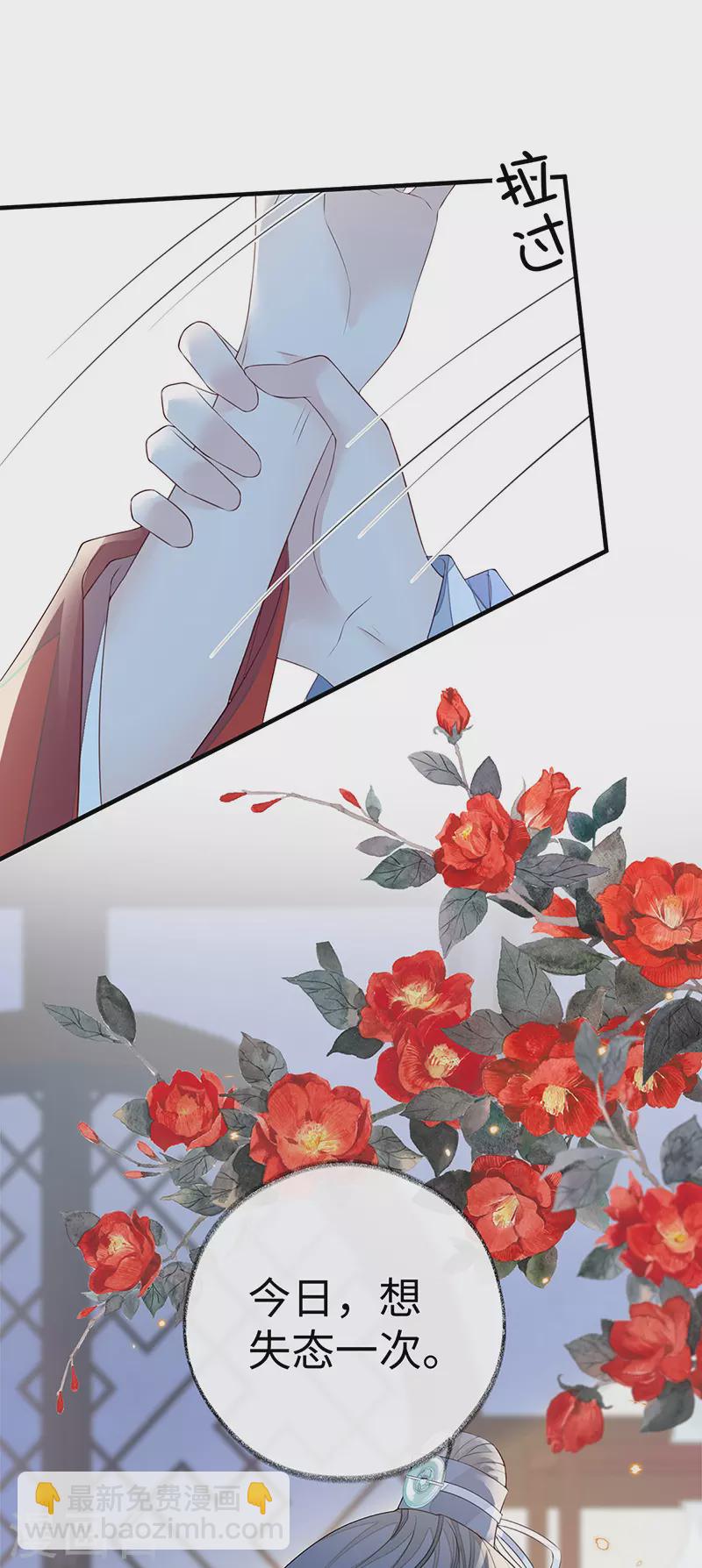 第28话 你失态了-第29话